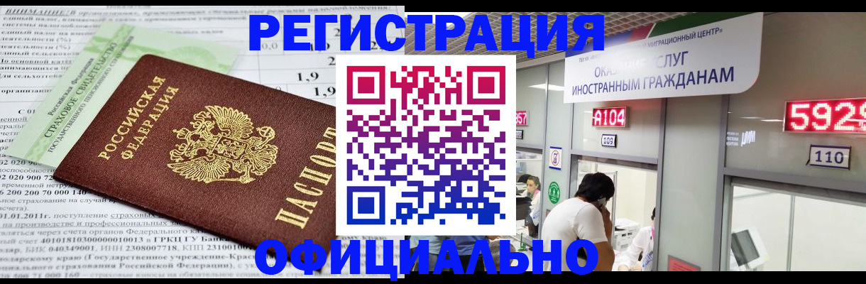 временная регистрация поиск в Межгорье