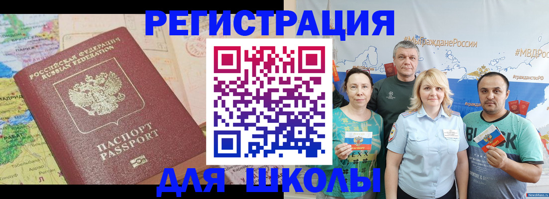 прописка для работы в Межгорье